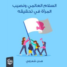 (audiolibro)-هدى شعراوي-9786397378502