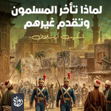 (audiolibro)-شكيب أرسلان-9786697925802