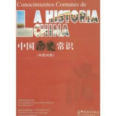 conocimientos comunes de la historia china-9787802002302