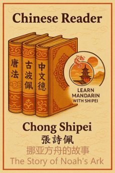 chinese reader the story of noah's ark (ebook)-chong shipei-9789811784002