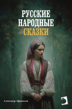 -alexandr nikolaievich afanasiev-9791370190002