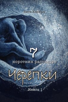 -вита харвуд-9798232889302