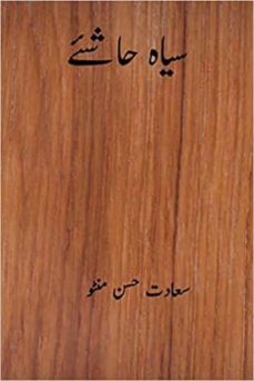 siyah hashiye (urdu edition)-saadat hasan manto-9781720712312
