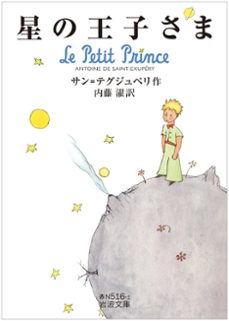 hoshi no oujisama (principito japonés)-antoine de saint exupery-9784003751312