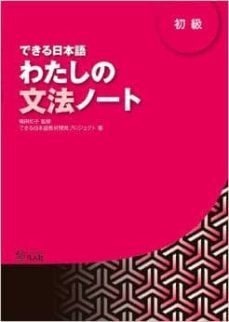dekiru nihongo1 - beginner level-9784893588012