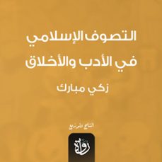 (audiolibro)-زكي مبارك-9786415051912
