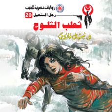 Imagen Principal de Audiolibro ثعلب الثلوج
