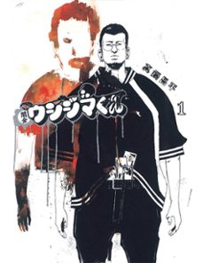 ushijima el usurero 1-shohei manabe-9788410134812