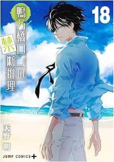 -akira amano-9791370139612