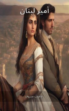 (ebook)-يعقوب صرُّوف-9798233880612