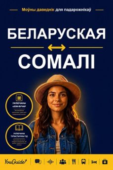 the language guide for travelers - belarusian to somali (ebook)-9781046836822
