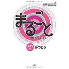 marugoto a1 (beginner) katsudo-actividades: nivel principiante a1 / curso para las actividades comunicativas de la lengua/ katsudo (actividades) (japones)-9784384057522