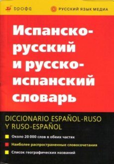 ispansko-russkij/russko-ispanskij slovar-ksenia marzishevskaya-9785358085022