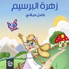 (audiolibro)-كامل كيلاني-9786675656322
