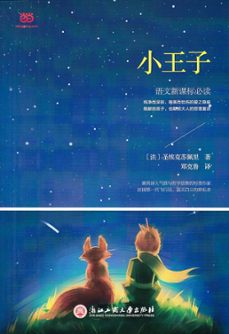 xiao wang zi (principito chino mandarin)-antoine de saint exupery-9787517827122
