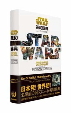 star wars english japanese illustrated dictionary padawan learners-9784053041432