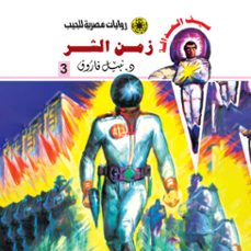 زمن الشر (audiolibro)-د. نبيل فاروق-9786683628632