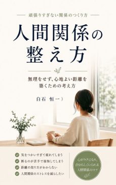 -白石 恒一-9788168938632