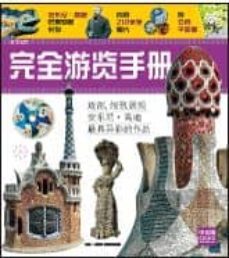 guia completa del park guell (chino)-9788496783232