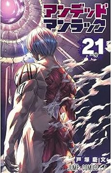 undead unluck 21-yoshifumi tozuka-9791370132132