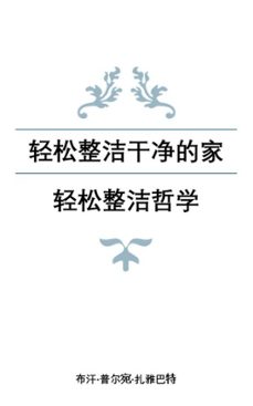轻松整洁干净的家：轻松整洁哲学-bukhan purvan zayabat-9798231025732