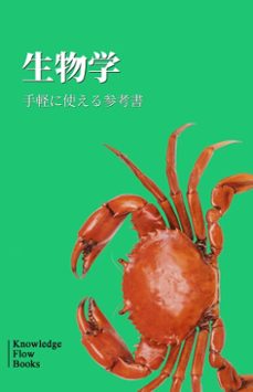 生物学 (ebook)-knowledge flow-9782929102942