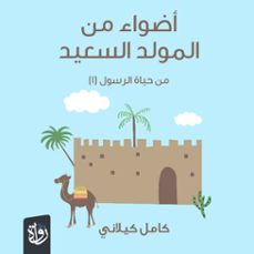 (audiolibro)-كامل كيلاني-9786361768742