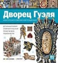 serie visual palacio guell ruso-9788496783942