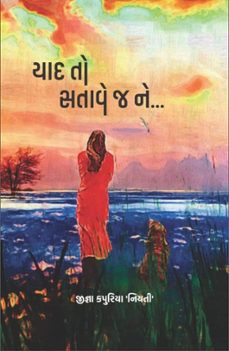 Imagen Principal de યાદ તો સતાવે જ ને..