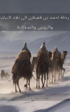 (ebook)-أحمد بن فضلان-9798233680342