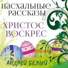 (audiolibro)-андрей белый-4069829004152
