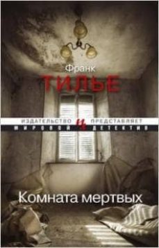 room of death -ruso--9785389059252