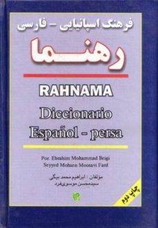 -ebrahim mohammad beigi-9789646951952