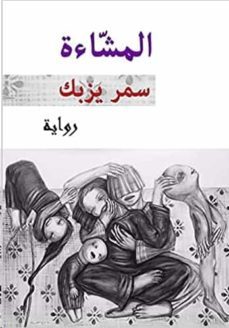 mashsha ah-samar yazbek-9789953895352