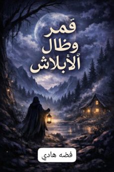 -فضه هادي-9798233366352