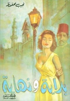 bidaya wa nihaya (arabe)-mahfouz naguib-9980000001652