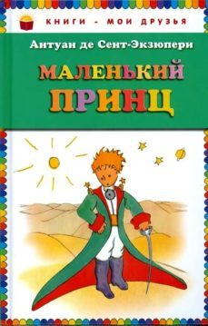 malienkij princh (ruso: el principito)-9785699619962