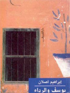 yousif wa al rida e (arabe)-9789770911662