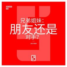 frères et soeurs, amis ou rivaux ? (version chinois mandarin) (ebook)-léwis verdun-9791043404962