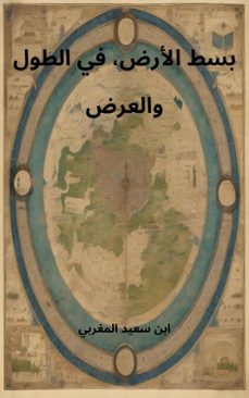 (ebook)-ابن سعيد المغربي-9798232357962