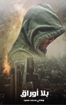 (ebook)-وهابي محمد سعيد-9798233326462