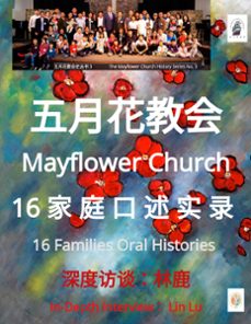 五月花教会16家庭口述实录 (ebook)-9781950531172