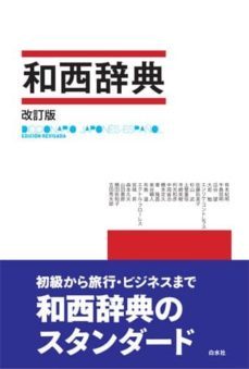 diccionario japones-español (ed. revisada)-9784560000472