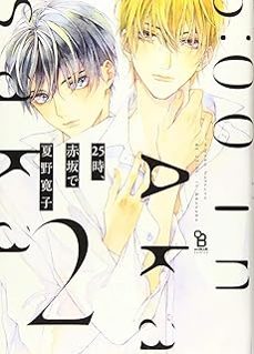 a las 25:00 en akasaka 2-hiroko natsuno-9788410516472