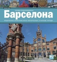 barcelona (serie visual) (ruso)-9788491030072