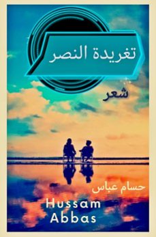 تغريدة النصر-حسام عباس-9798224889372