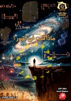 -rasheed al-jarrah-9798232686772