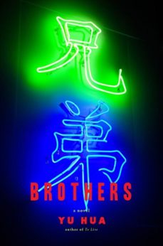-yu hua-9780307377982