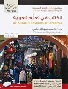 al-kitaab fii tacallum al-carabiyya part one (hc): textbook for beginning arabic with website, third edition, student s edition-9781626166882