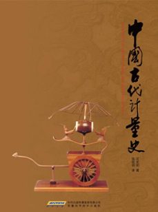 the history of ancient chinese measures and weights (ebook)-qiu guangming-9781921816482